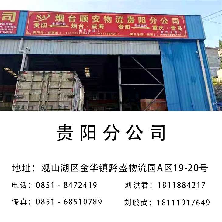 貴陽到山東全境物流